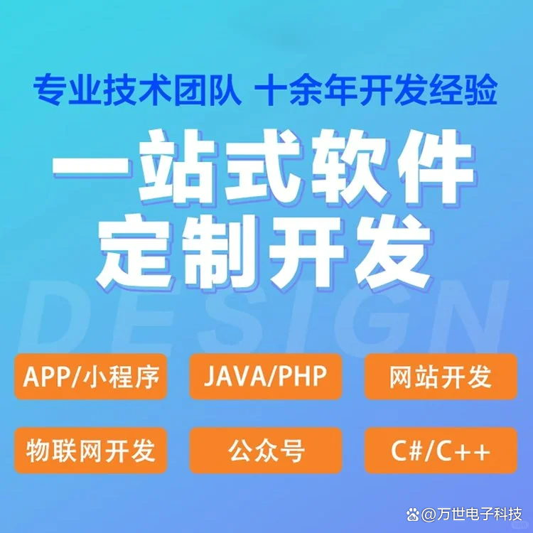 台州软件开发